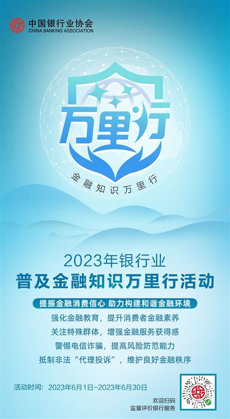 招商银行 分行动态 2023年金融知识万里行