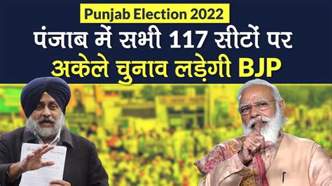 Punjab Election 2022 Bjp To Contest 117 Seats In Punjab Tarun Chugh