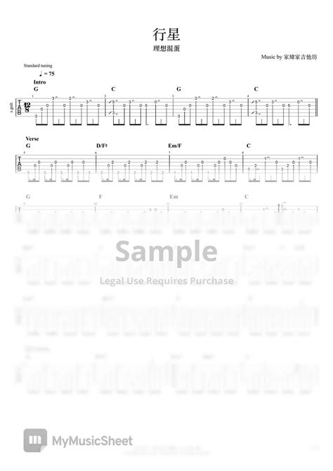理想混蛋 行星 Partitura By 家緯家吉他坊