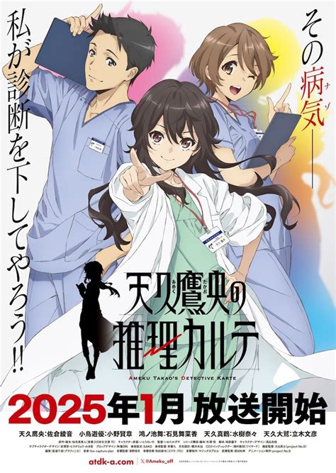 Tvアニメ「天久鷹央の推理カルテ」第1弾キービジュアル C知念実希人・いとうのいぢ／ストレートエッジ・天久鷹央の推理カルテ製作委員会