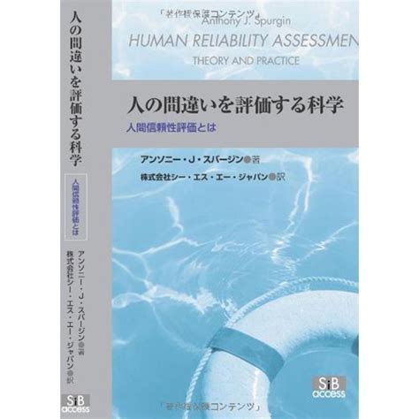 人の間違いを評価する科学人間信頼性評価とは 20211124203436 01492usoregairu工房 通販 Yahoo