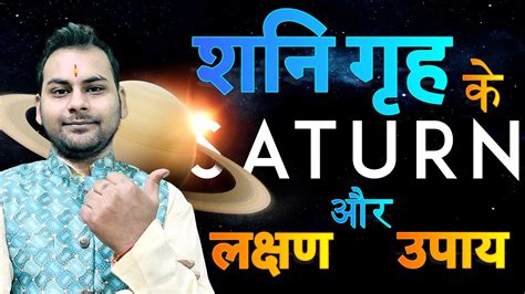 शनि के उपाय Saturn Remedies Shani Ko Strong Karne Ke Upay Remedies Saturn Youtube