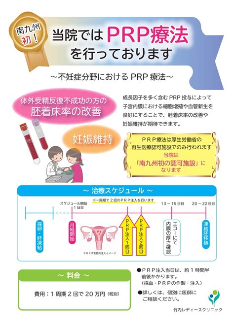 南九州初、不妊治療におけるprp療法、国より再生医療施設として認可 竹内レディースクリニック 姶良市 ｜ 婦人科、不妊治療