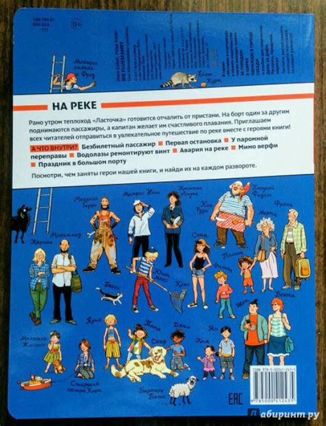 Книга: На реке (виммельбух) - Гёбель, Кнорр. Купить книгу, читать ...