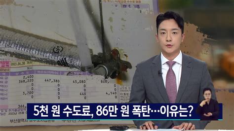 한 달 수돗값 85만원 폭탄공사 진동 건물 노후