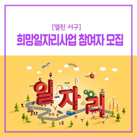 코로나19 극복 희망일자리사업 참여자 모집대전 서구 네이버 블로그