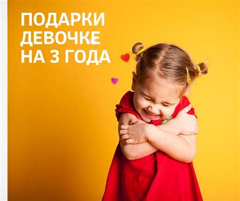 Идеи подарков для девочки на 3 года – Konik.ru. Лучшие игрушки в России ...