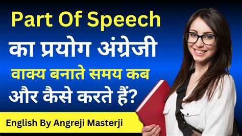 Part Of Speech In Hindi With Examples Ssc English By Pradeep Sir