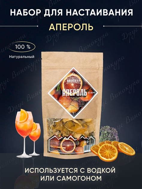 Алтайский винокур Апероль - купить с доставкой по выгодным ценам в ...