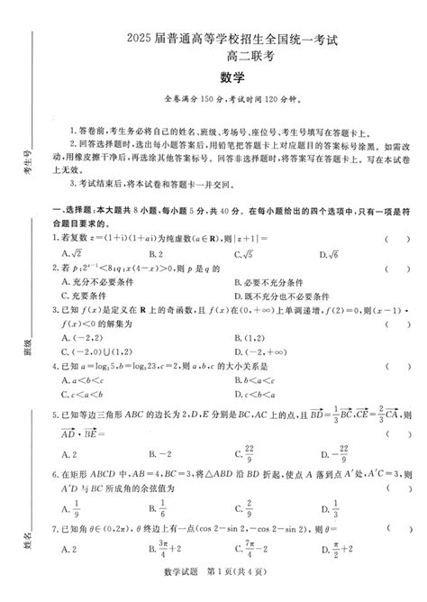 河南省青桐鸣2023 2024学年高二上学期九月大联考数学试卷（pdf版无答案） 21世纪教育网