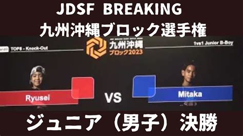 Ryusei Vs Mitaka Jdsf Breaking Youtube