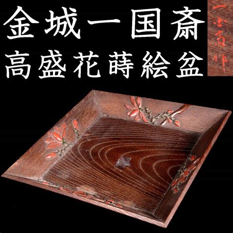 【やや傷や汚れあり】 楾 古美術品 金城一国斎 唐木製 花図盛蒔絵盆 17cm 唐物骨董 T[d125]w 22 12廻 Hb 60 の落札