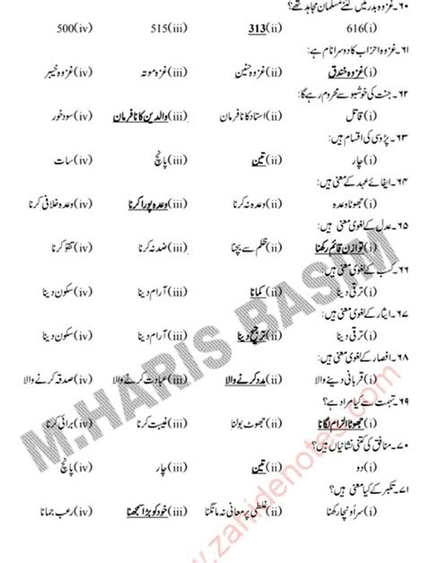 1st Year Class Islamiat Compulsory Chapter Wise Mcqs With Answer 1st