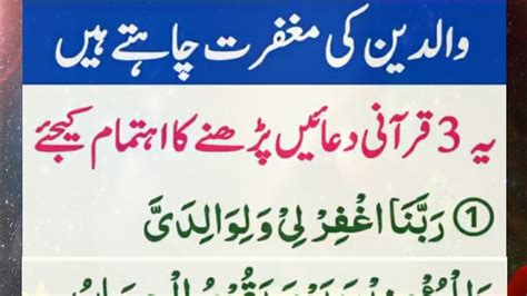 والدین کی مغفرت کے لیے دعا Daily Dua Wazifa Youtube