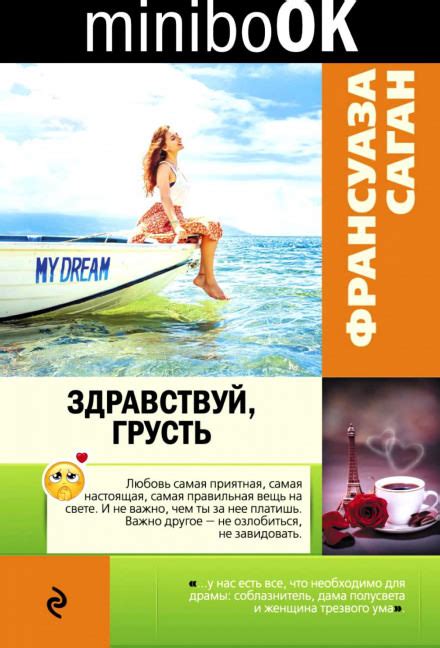 Здравствуй грусть - Франсуаза Саган » Аудиокниги 📻 лучшие mp3 👂👂 ...