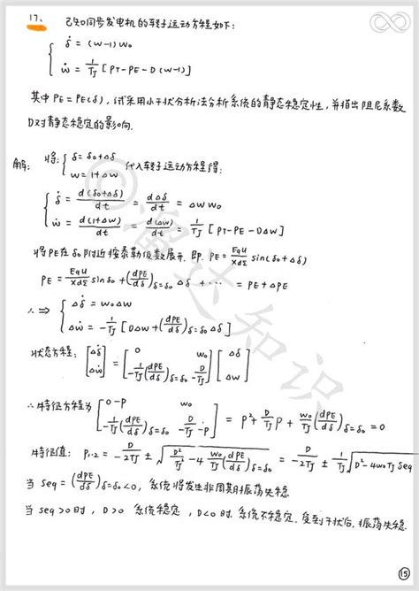 电力系统暂态过程课后部分习题解答暂态分析常见计算习题和解答 知乎