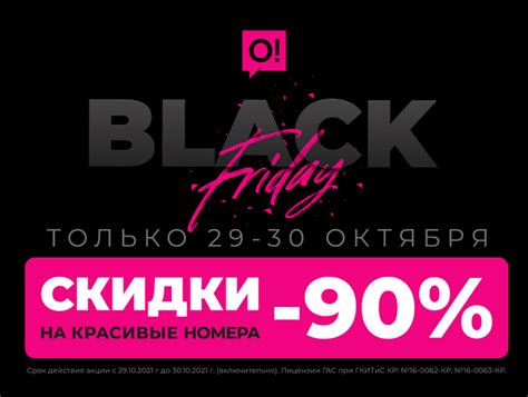 Ждали? Черная пятница во всех O!Store и СКИДКИ 90 процентов на красивые ...