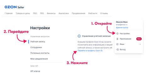 Что такое Ozon ID и как узнать свой Ozon ID покупателю и продавцу ...