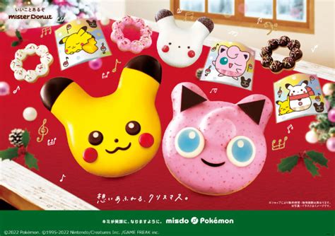 ミスド×ポケモン2023年♪クリスマスドーナツやコダックドーナツ登場！グッズセットや福袋はいつから？ コラボ