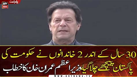 Prime Minister Imran Khan Addresses A Public Gathering In Attock Youtube