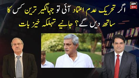 If There Is A No Confidence Motion Who Will Jahangir Tareen Support