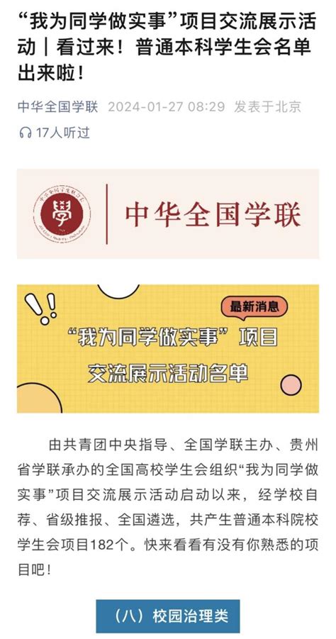 我校学生会组织“我为同学做实事”项目入围全国交流展示活动