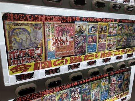 ★《ポケモンカード300円自販機ガチャ》大当たりにはミュウツーv Starur！★ トレトレ倉庫豆津バイパス店│久留米市でリサイクル