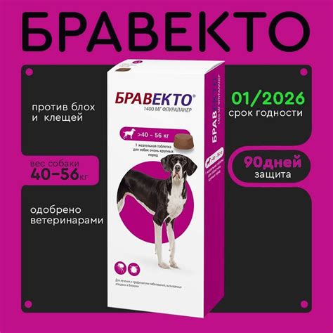 Бравекто (Bravecto) 40-56 кг,таблетка 1400 мг купить на OZON по низкой ...
