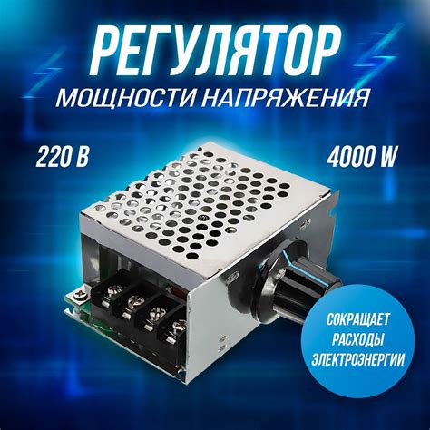 Симисторный, тиристорный регулятор мощности 4000Вт 220В диммер ...