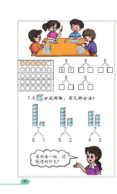 小学一年级数学上册610的认识和加减法 人教版小学课本