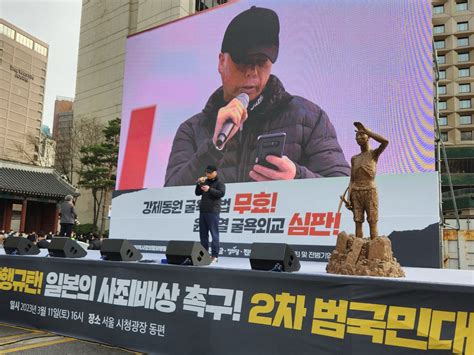 강제동원 굴욕해법 강행 규탄 일본의 사죄배상 촉구 2차 범국민대회 개최 정의기억연대 활동보고