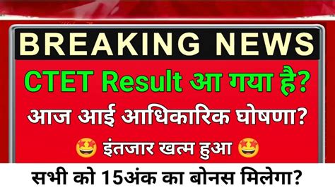 CTET Result 2023 Kab Aayega Ctet Answer Key 2023 Ctet Normalisation