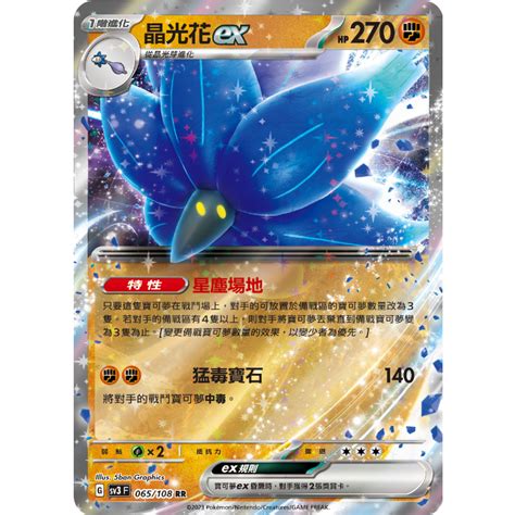 Alg 卡牌專門 寶可夢 Ptcg 中文版 晶光花ex Sv3 Sv4a 版本隨機 Rr 閃卡 蝦皮購物