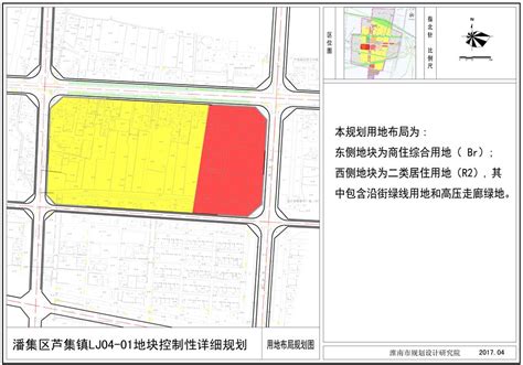 《潘集区芦集镇lj04 01地块控制性详细规划》公示淮南市自然资源和规划局