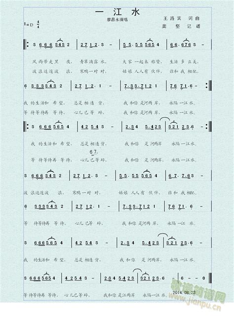 廖昌永 《一江水》简谱廖昌永 简谱大全