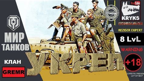 Катаем военки в клане [GREMR] - YouTube