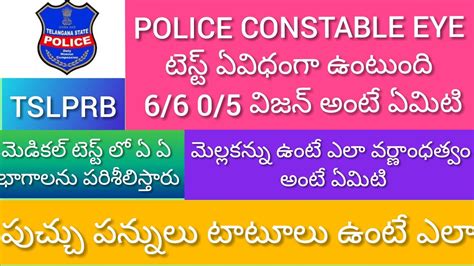 Tslprb Police Constable Medical Test Full Explanation And Eye Test