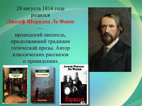 Литературный календарь. 28 августа. - CALAMEO Downloader