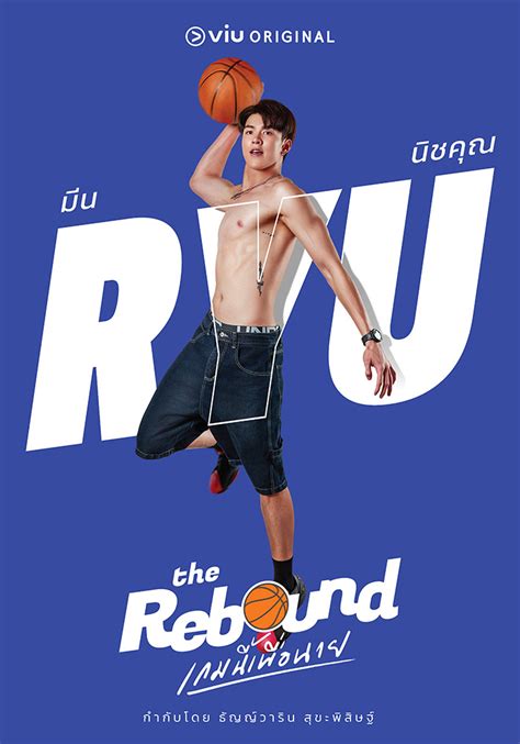 รูปภาพ ‘the Rebound เกมนี้เพื่อนาย