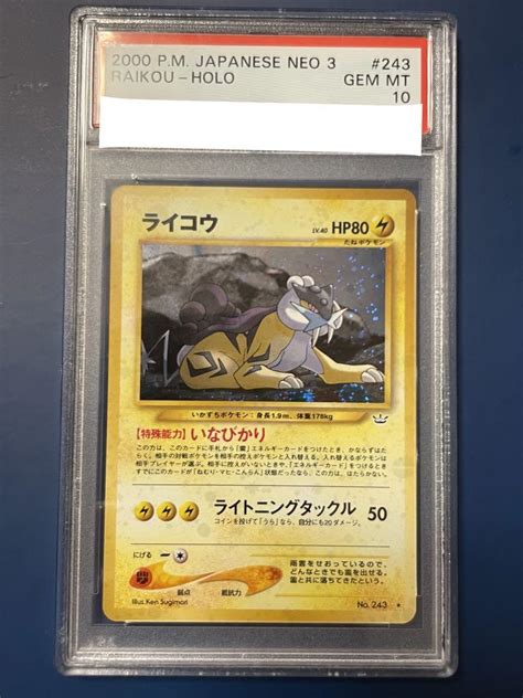 【psa10】ポケモンカード ポケカ 旧裏 Neo ライコウ