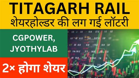 TITAGARH RAIL SHARE LATEST NEWS TODAYJYOTHY LAB SHARE PRICE TARGET