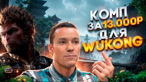 ИГРОВОЙ компьютер за 13000р тянет WUKONG 🤯 И потянет все современные ...