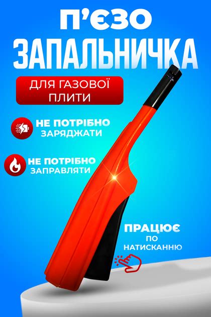 Зажигалка пьезо для розжига газа бытовая для газовых плит Україна ТД ...