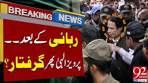 Parvez Elahi Arrested Again After Release Latest Breaking News