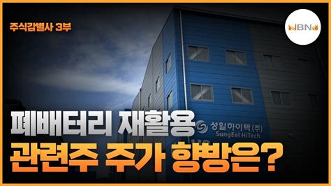 주식감별사 성일하이텍 코스모화학 Youtube