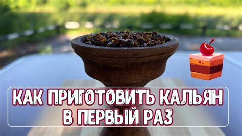Как сделать кальян в первый раз - YouTube