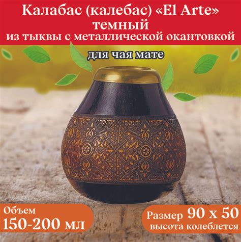 Калабас для мате КЛУБ МАТЭ "Художественный", 150 мл купить c доставкой ...