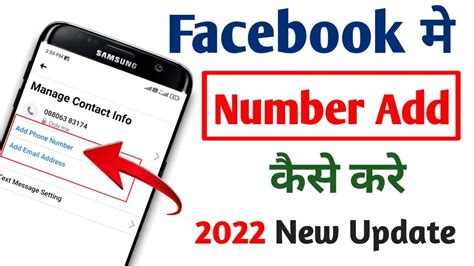 Facebook Me Number Kaise Add Kare How To Add Number In Fb Fb Me