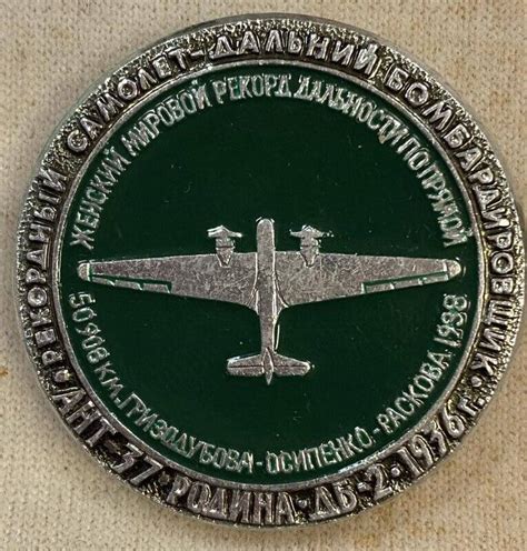 Значок нагрудный «АНТ-37 (ДБ-2) «Родина», 1936 г. Рекордный самолет ...