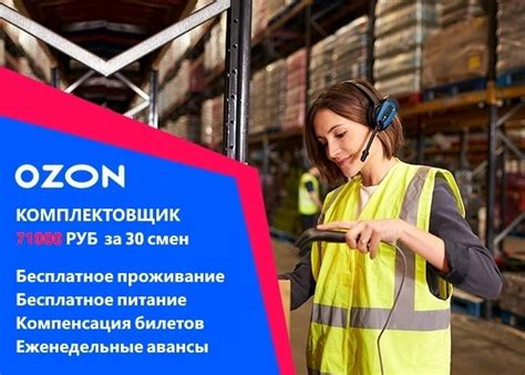 На склад Озон срочно требуются сотрудники -комплектовщики -разнорабочие ...